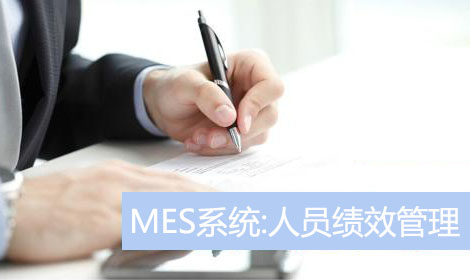 E-MES系统功能?？椋喝嗽奔ㄐЧ芾? title=