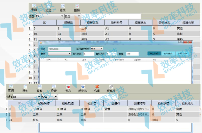 MES系统条码注册