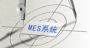 MES出马，一个顶俩