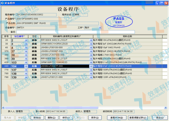 smt防错料系统-贴片机设备程序