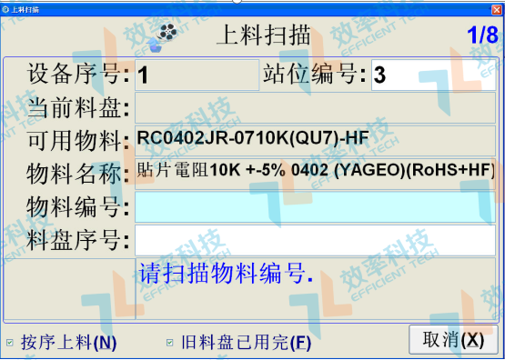 smt防错料系统-上料扫描