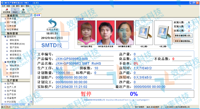 smt防错料系统-生产线详情