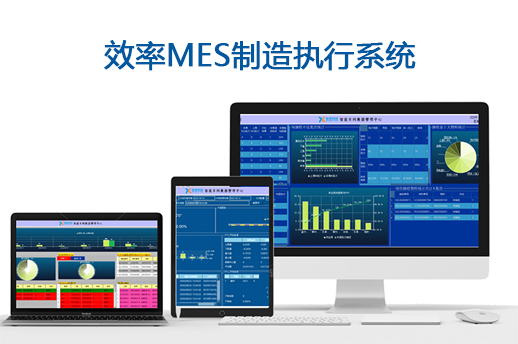 MES系统如何帮助企业改善生产？