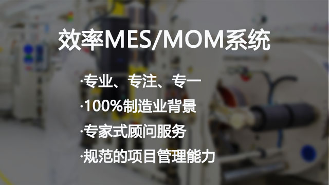 MES系统哪家好？